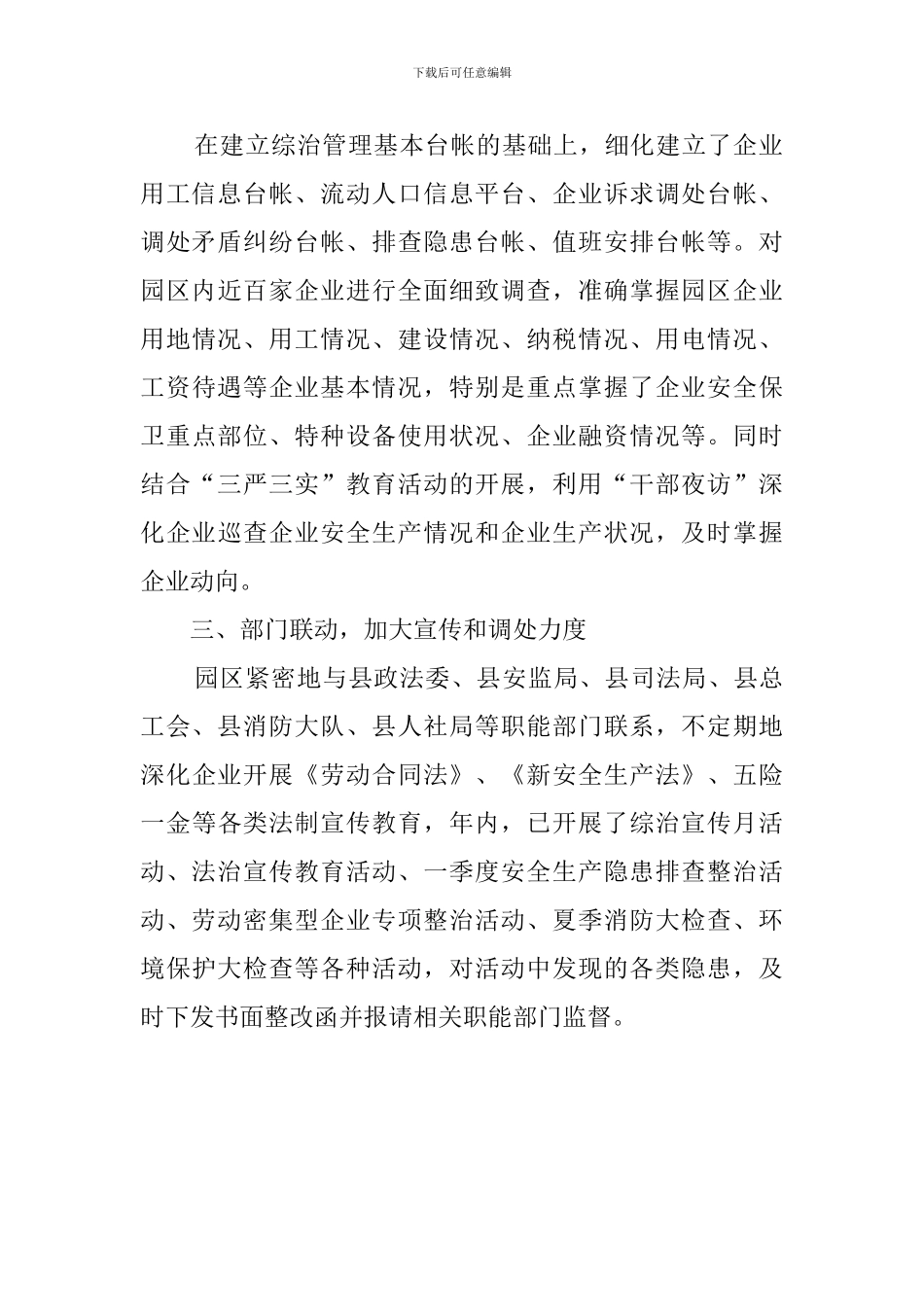 工业园区法制建设工作汇报范文_第2页