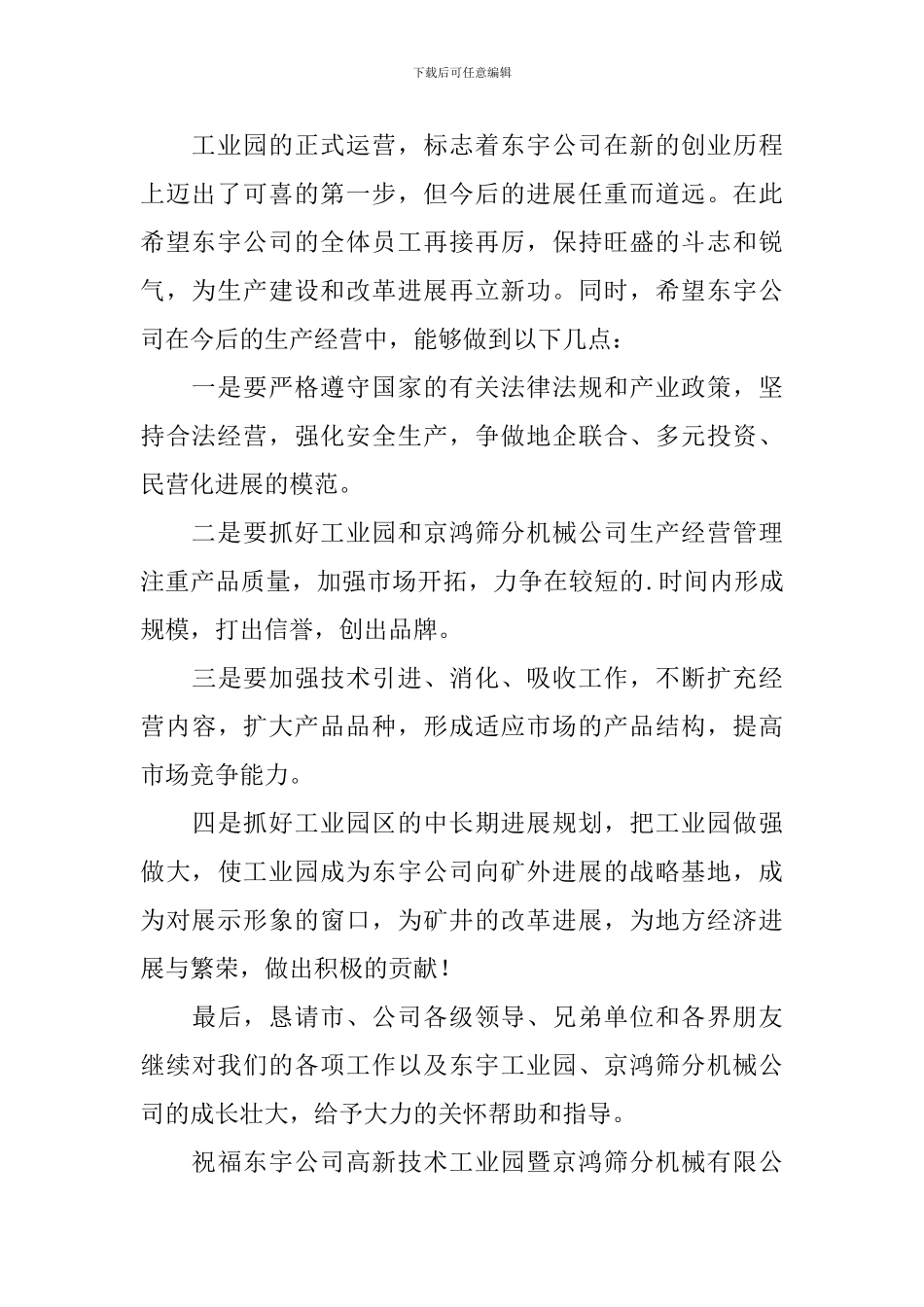 工业园开业仪式致辞_第2页