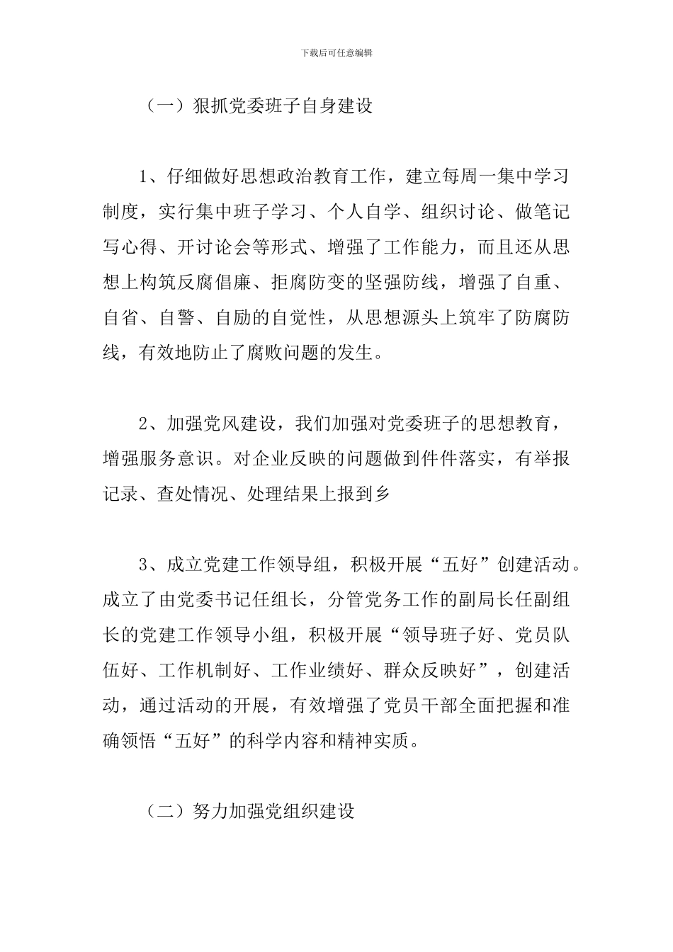 工业园区主管的工作述职报告精选模板_第2页