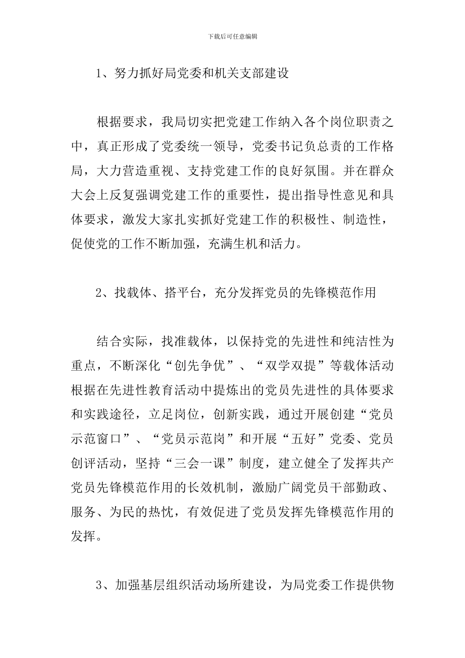 工业园区主管的工作述职报告精选模板_第3页