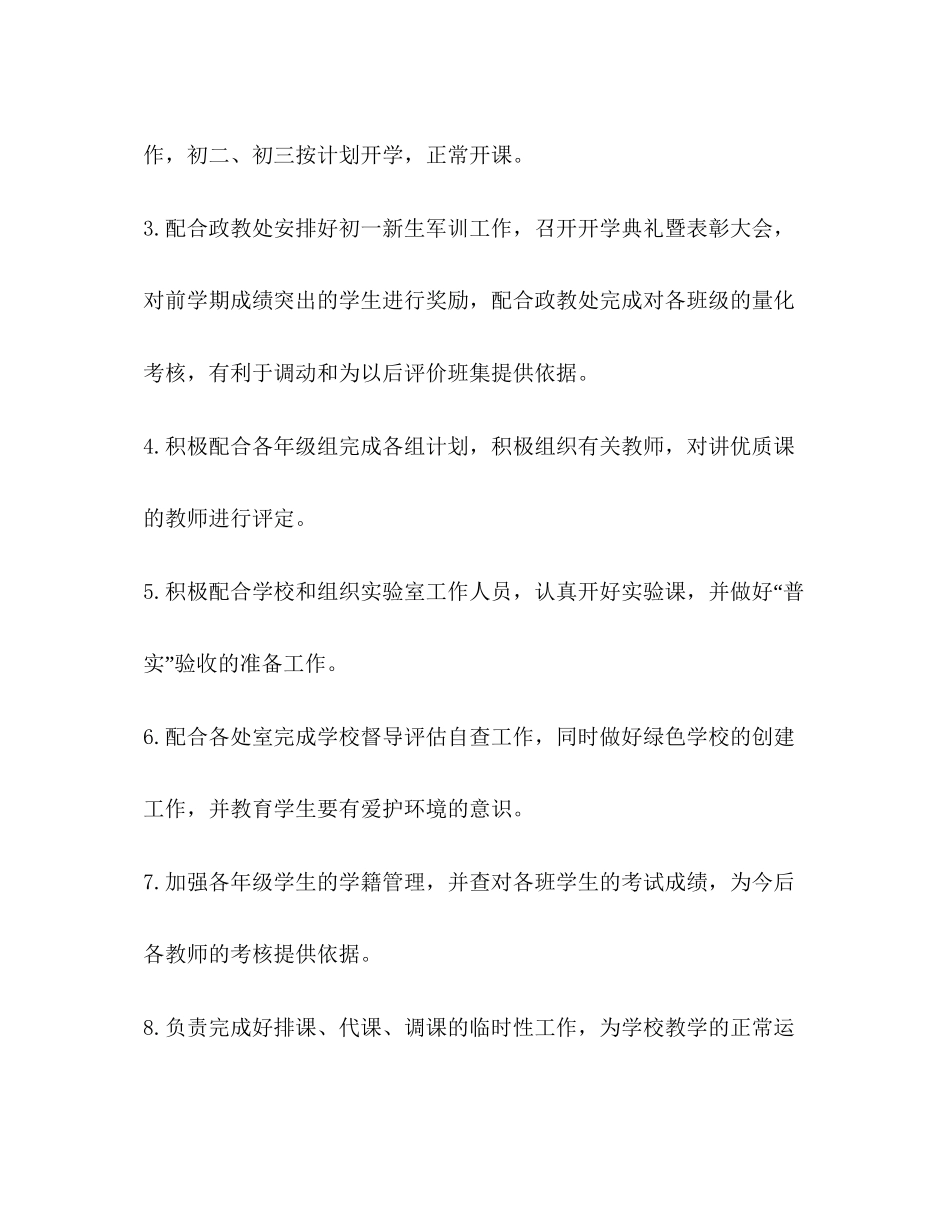初中教务处工作计划合集_第2页