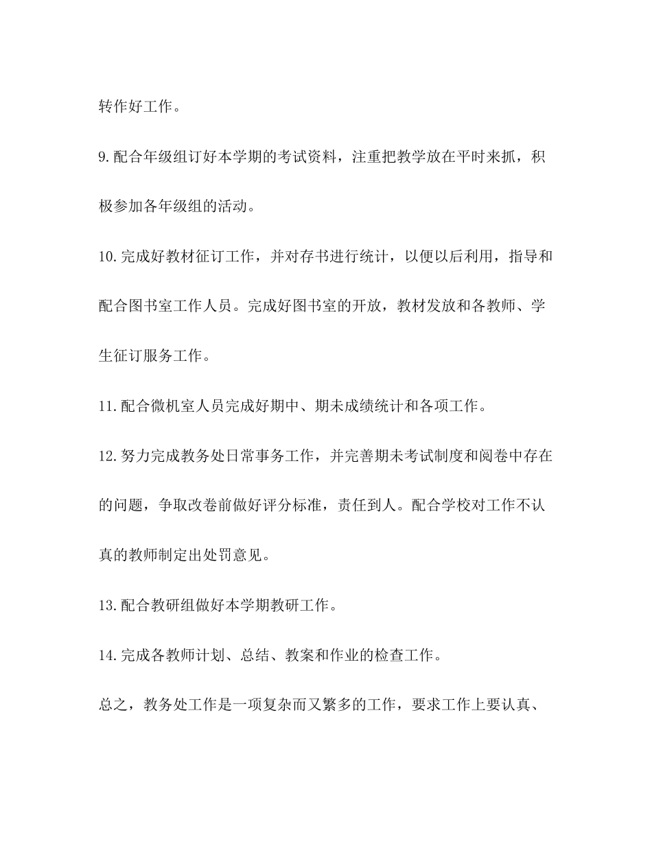 初中教务处工作计划合集_第3页