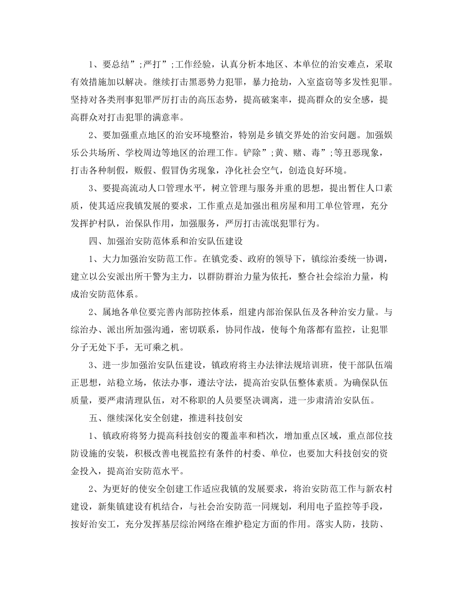 2020年乡镇综治工作计划范文_第2页