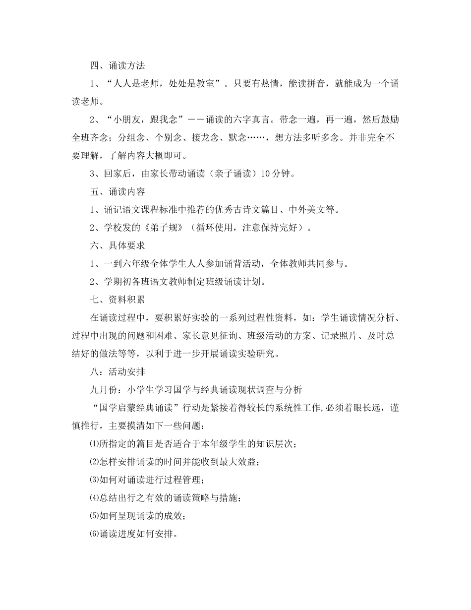 2020年小学国学经典诵读计划_第2页