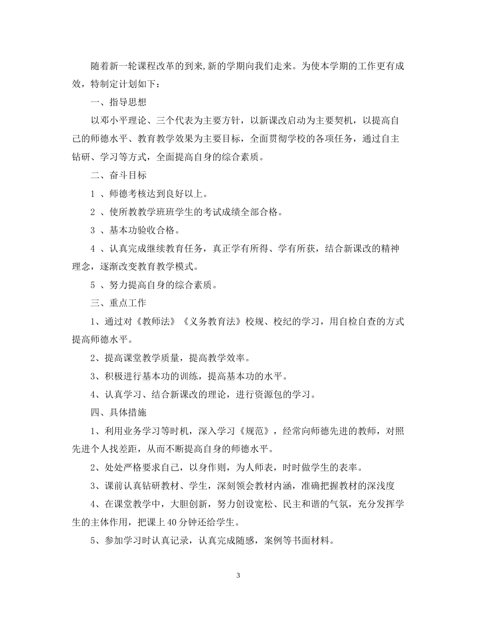 小学英语教学工作计划范本_第3页