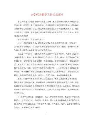 小学英语教学工作计划范本