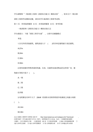 一级消防工程师消防综合能力模拟试卷1