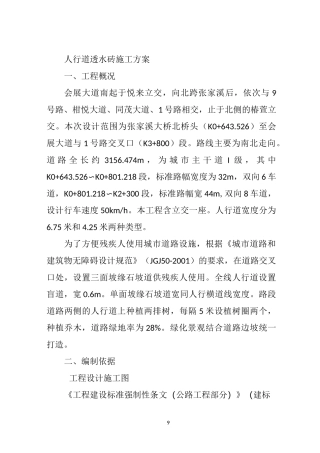 人行道透水砖施工方案  一
