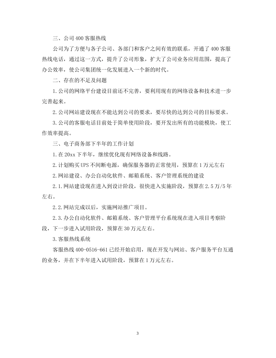 电商下半年的工作计划_第3页