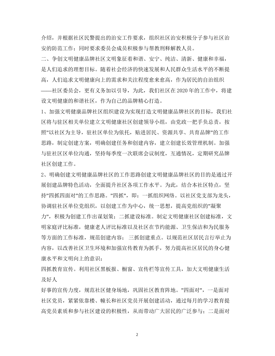 社区工作人员个人下半年工作计划_第2页