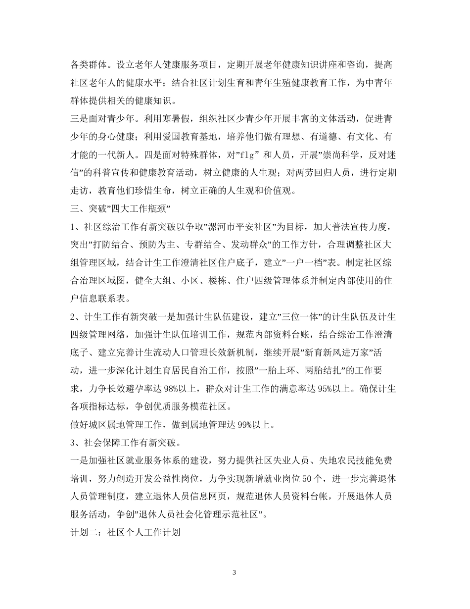 社区工作人员个人下半年工作计划_第3页