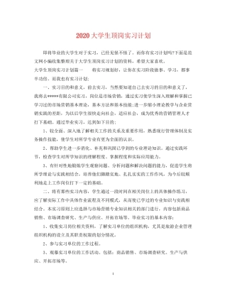 大学生顶岗实习计划2
