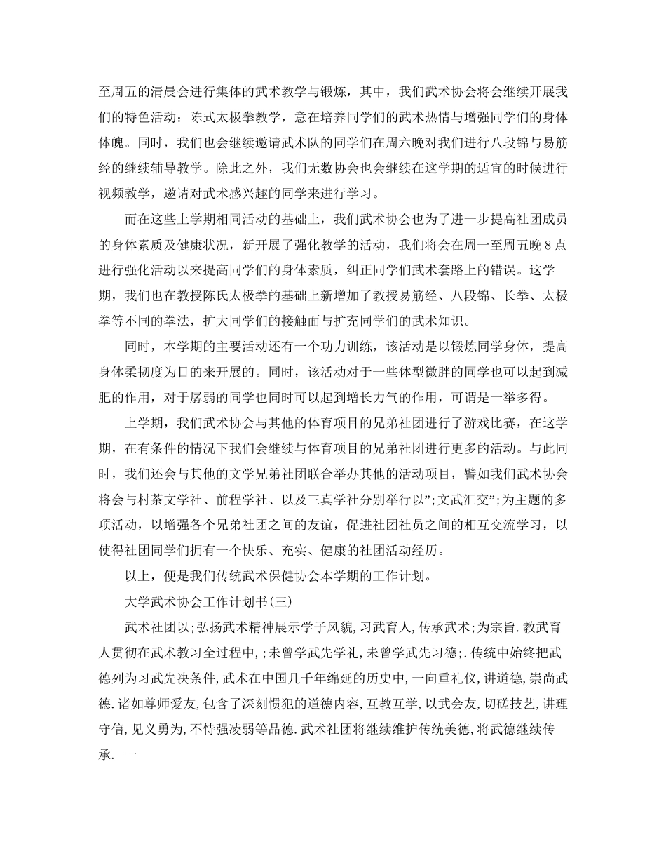 大学武术协会工作计划书_第2页