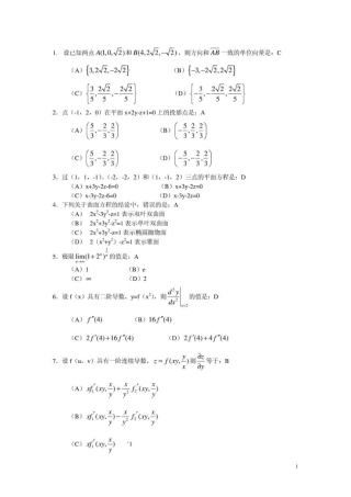 一级注册结构工程师基础考试试题
