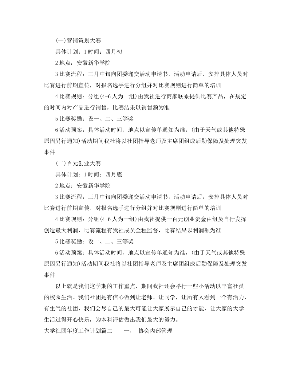 2020年度大学社团年度工作计划_第2页