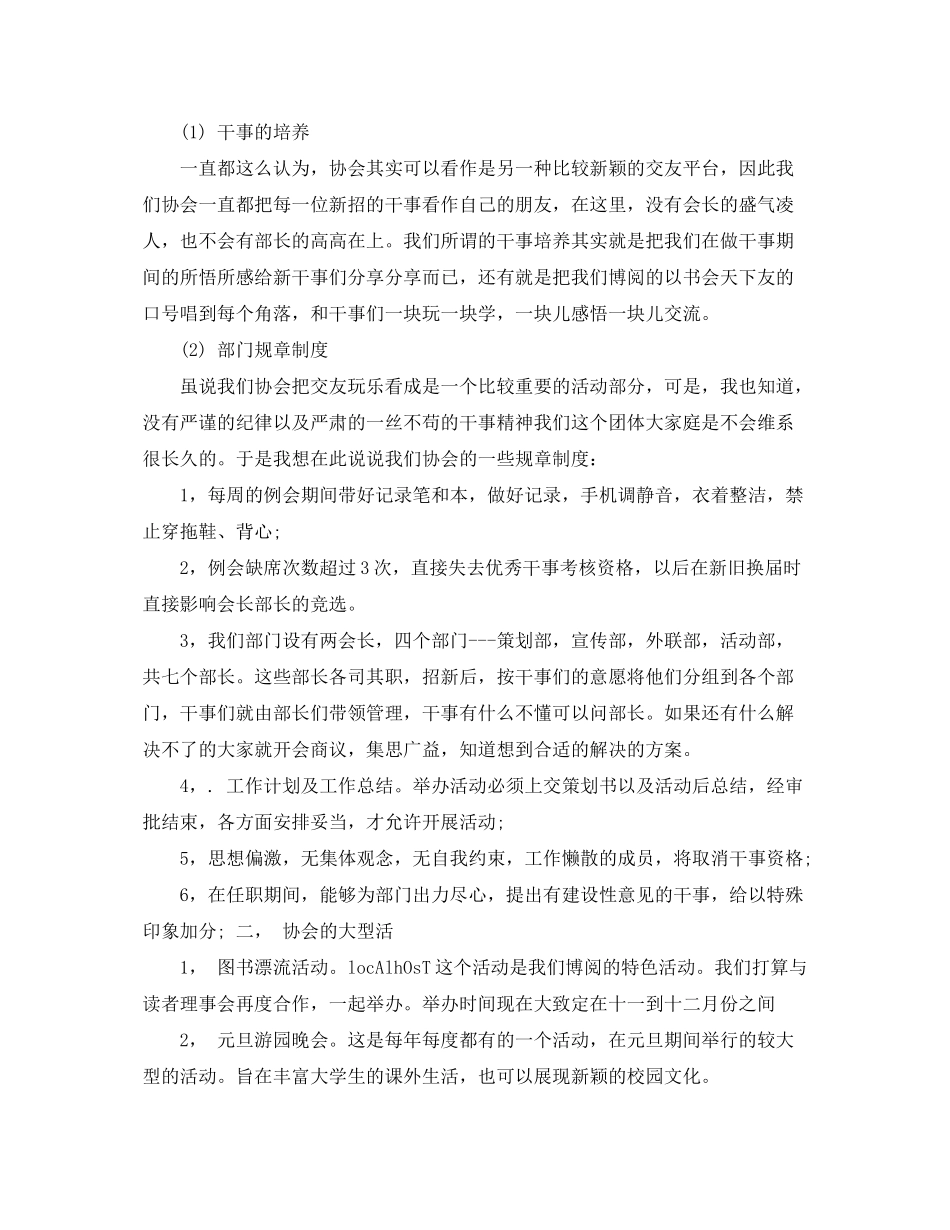 2020年度大学社团年度工作计划_第3页