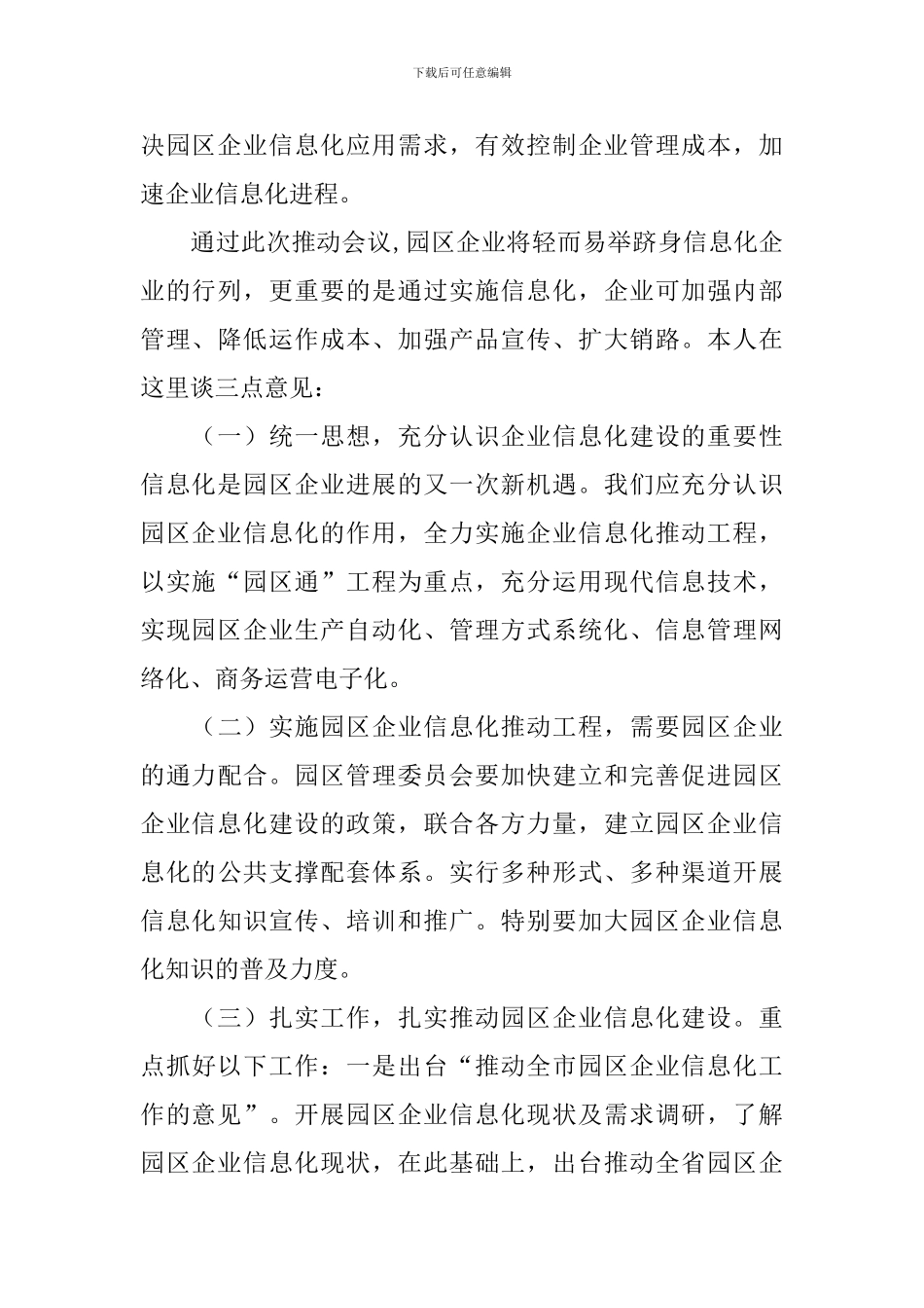工业园区管委会主任在商务领航企业信息化工程推进会议上的讲话_第2页