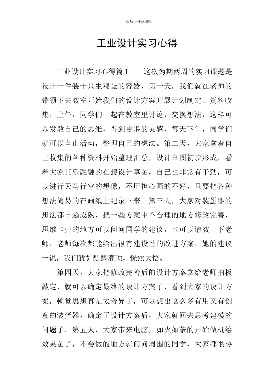 工业设计实习心得_第1页