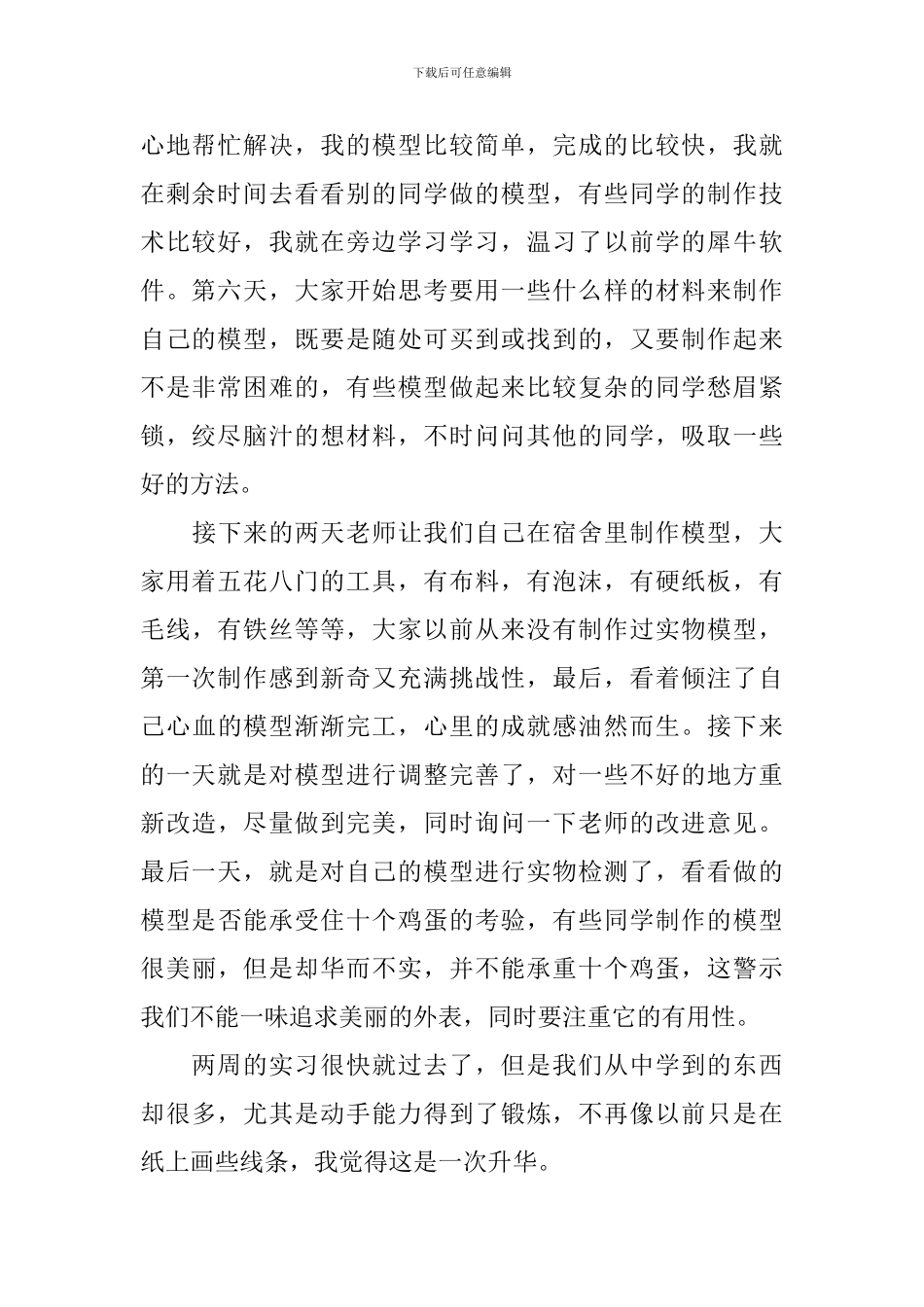 工业设计实习心得_第2页