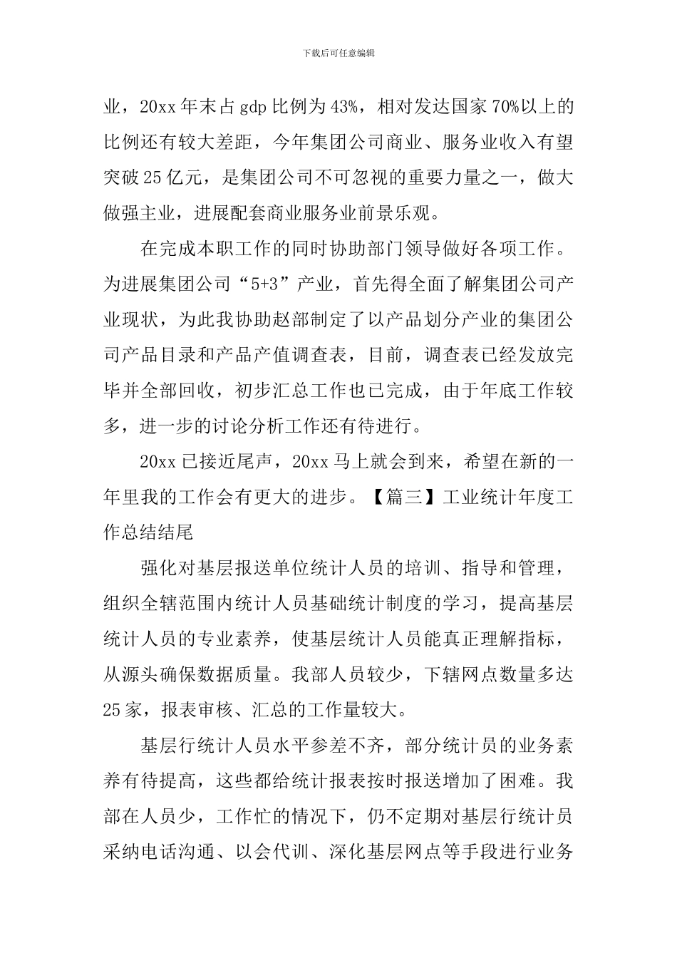 工业统计年度工作总结结尾_第2页