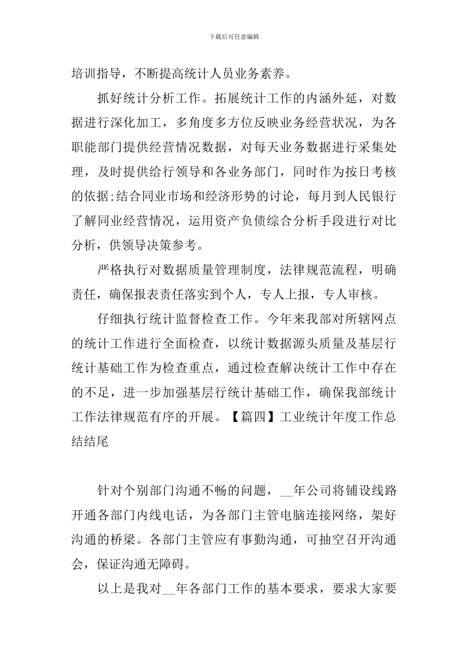 工业统计年度工作总结结尾_第3页