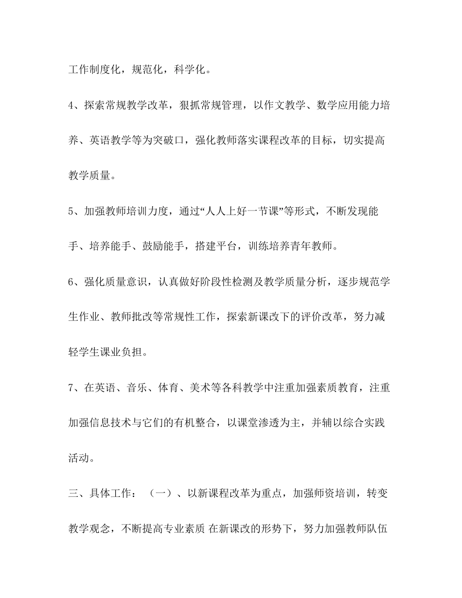 整理秋季新学期教导处工作计划年教导处工作计划_第2页