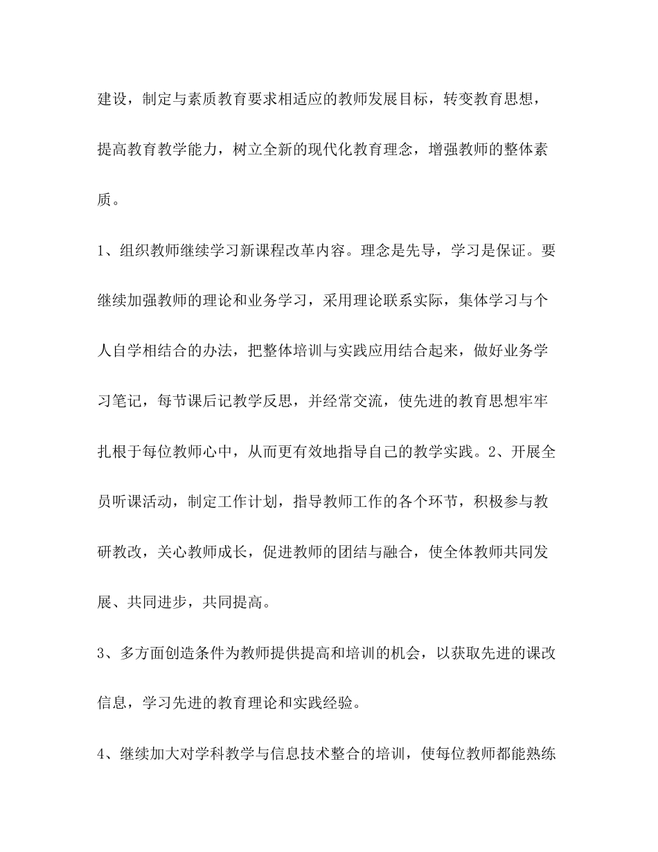 整理秋季新学期教导处工作计划年教导处工作计划_第3页