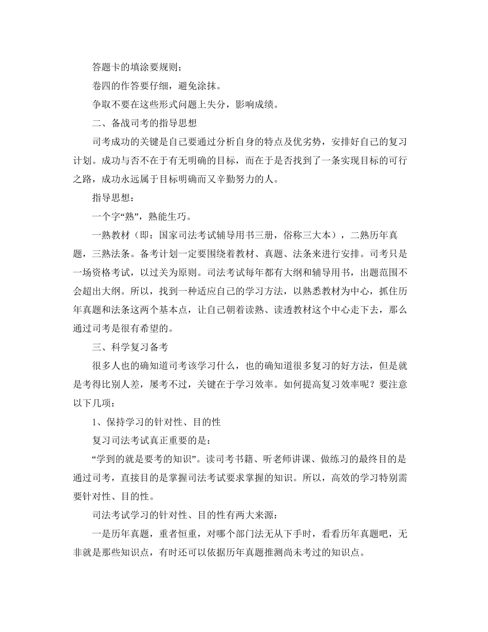 国家司法考试复习学习计划_第2页