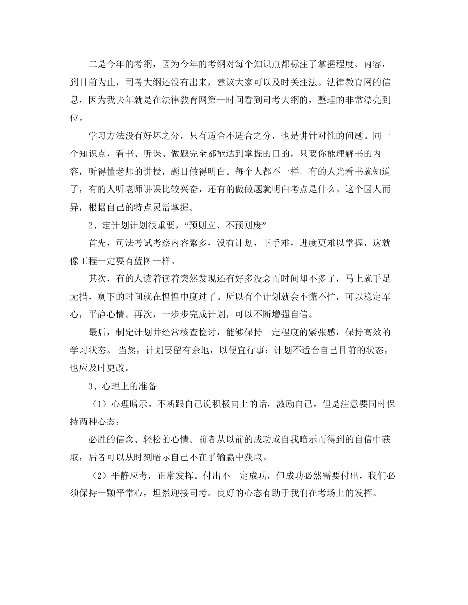 国家司法考试复习学习计划_第3页
