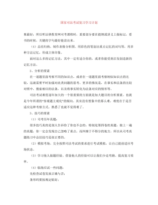 国家司法考试复习学习计划