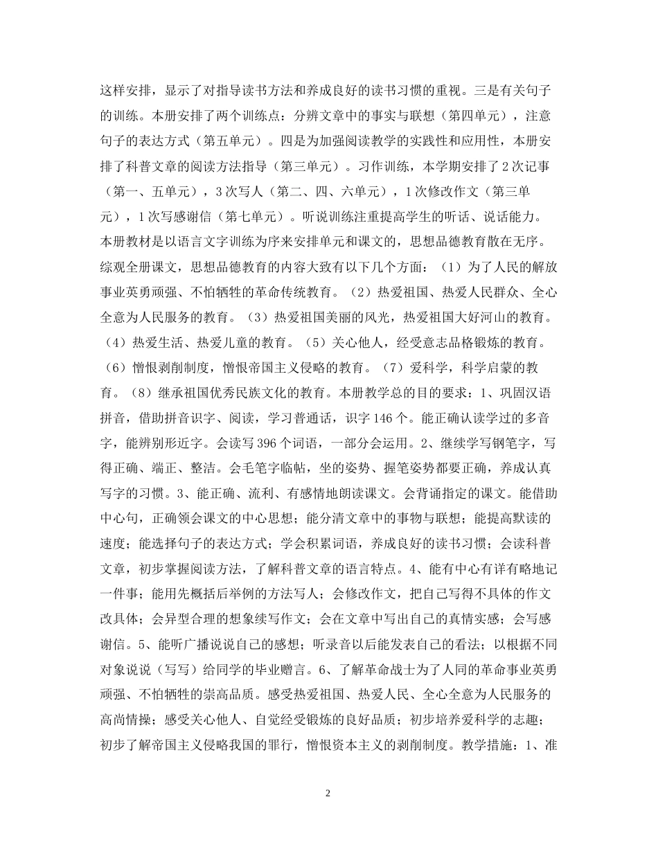 小学语文第十二册教学计划_第2页