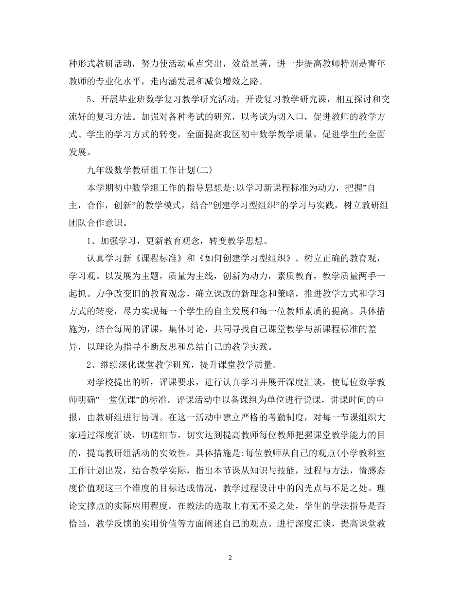 九年级数学教研组工作计划_第2页