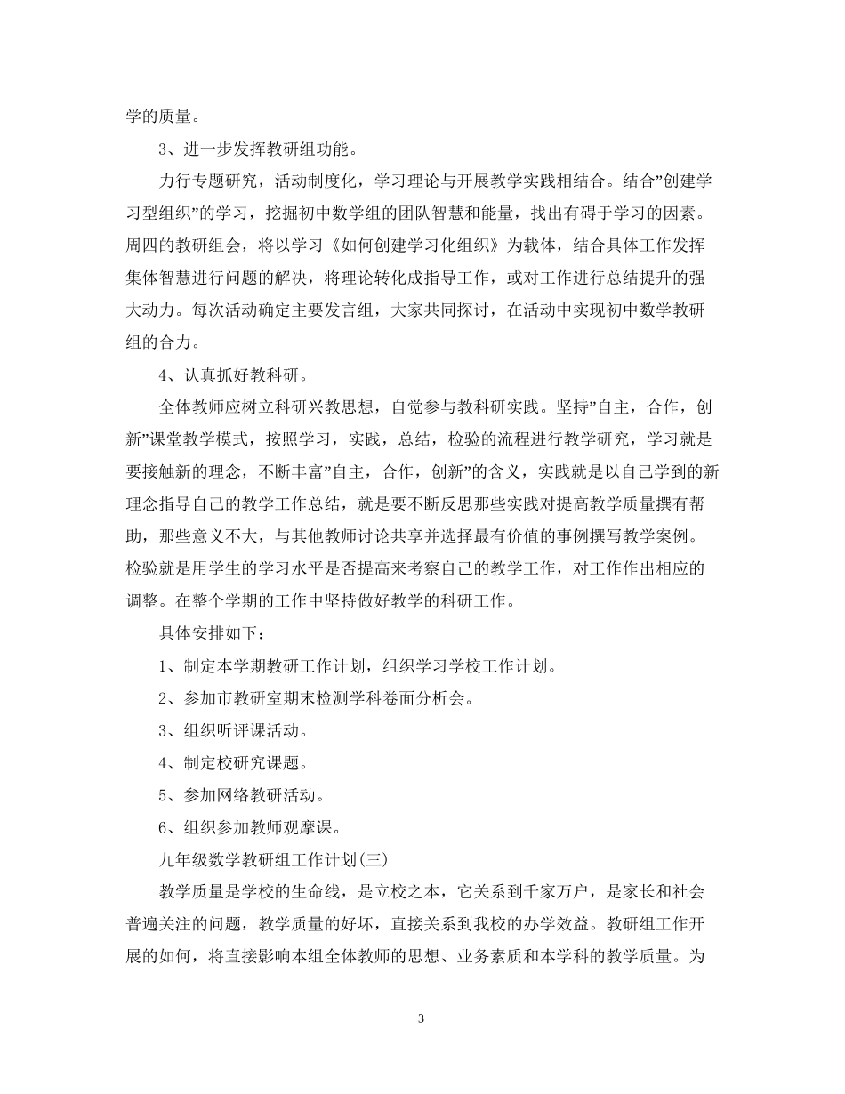 九年级数学教研组工作计划_第3页