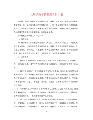 九年级数学教研组工作计划