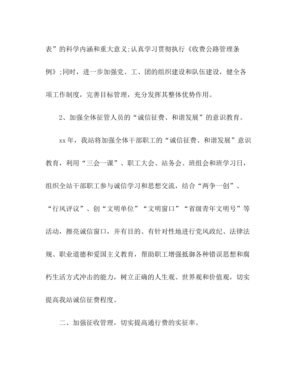 2020年个人工作计划1)_第2页