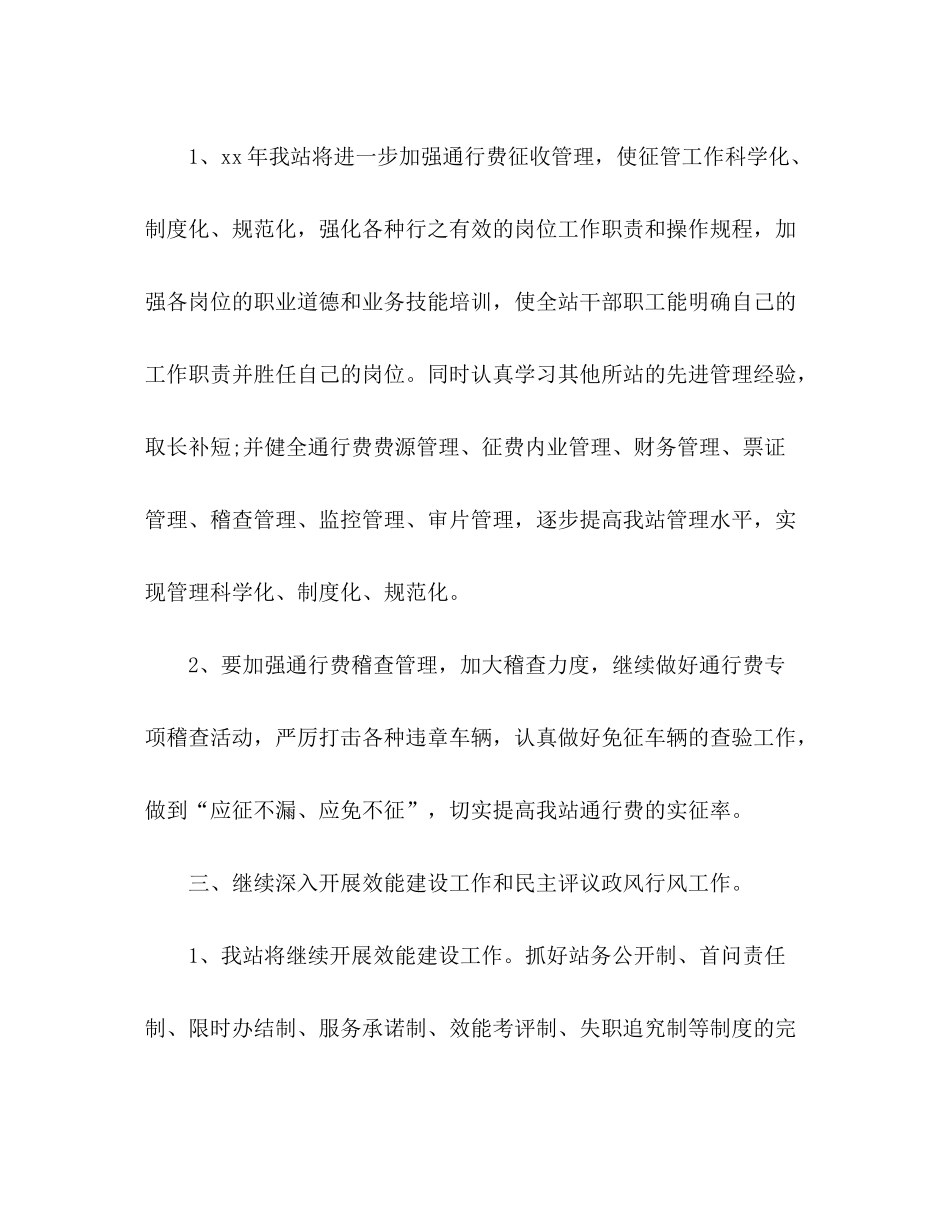 2020年个人工作计划1)_第3页