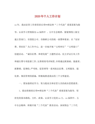 2020年个人工作计划1)