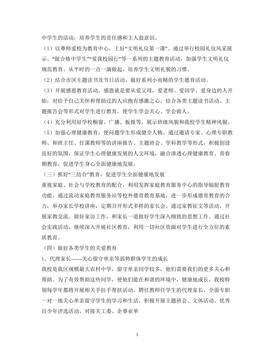 学年度教师个人德育教育计划_第3页