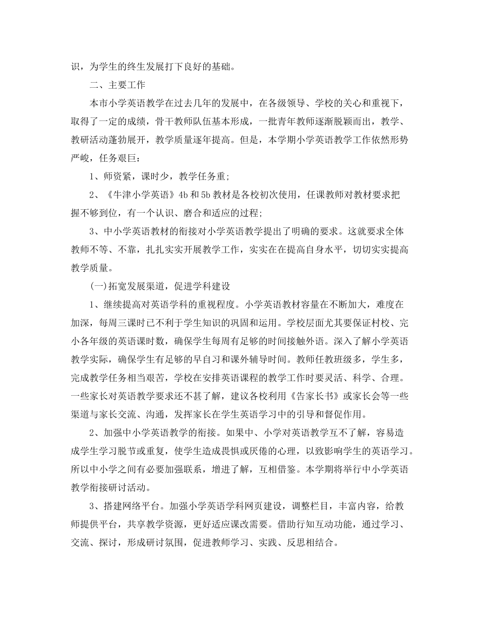 2020年小学英语教学计划_第2页