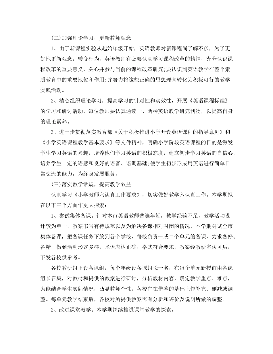 2020年小学英语教学计划_第3页