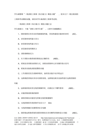 一级消防工程师综合能力精选习题15教材简介