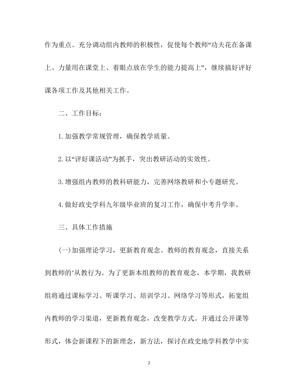 初中政史地教研组年度工作计划_第2页