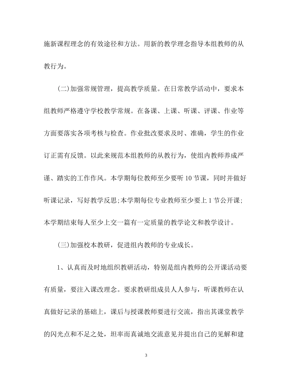 初中政史地教研组年度工作计划_第3页