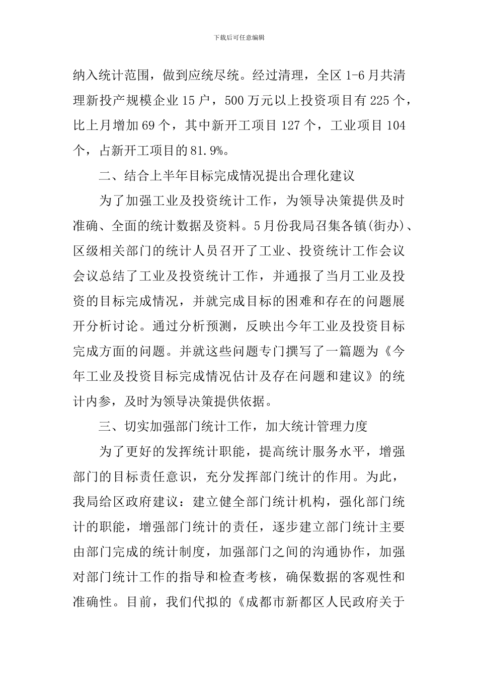 工业统计年终工作总结_第2页