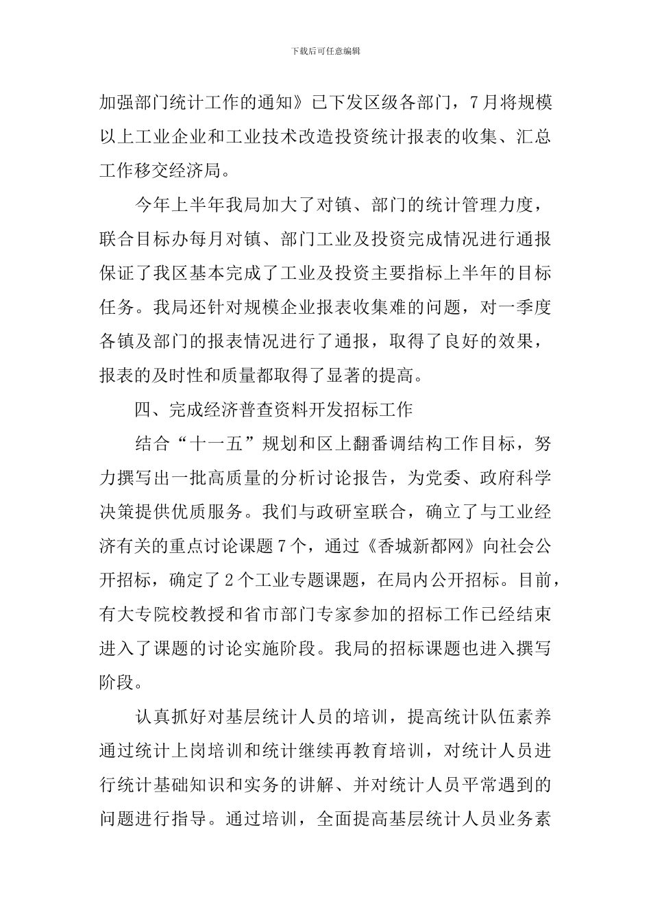 工业统计年终工作总结_第3页