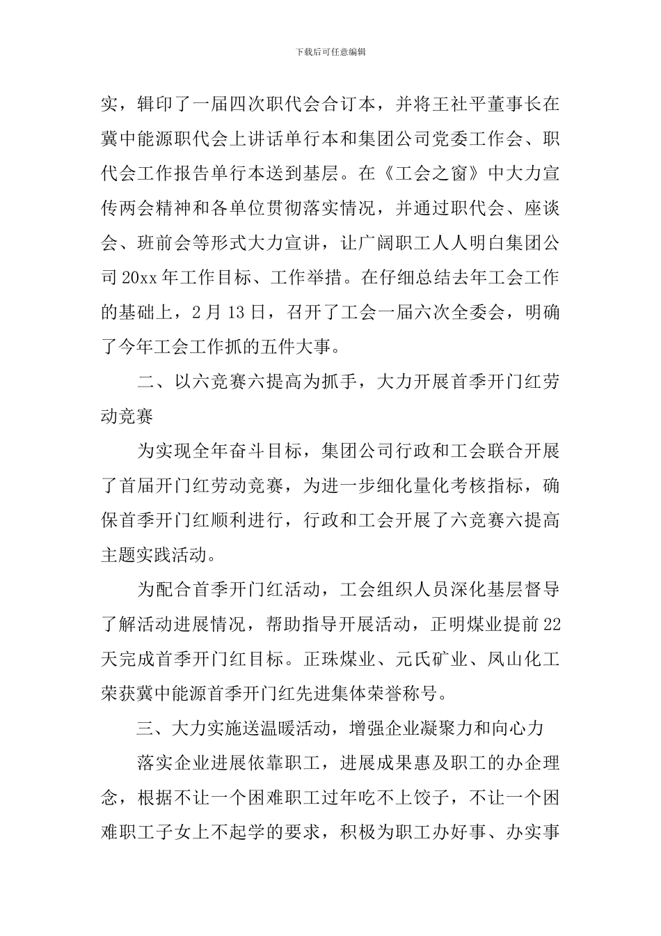 工会主席会议上的讲话稿_第2页