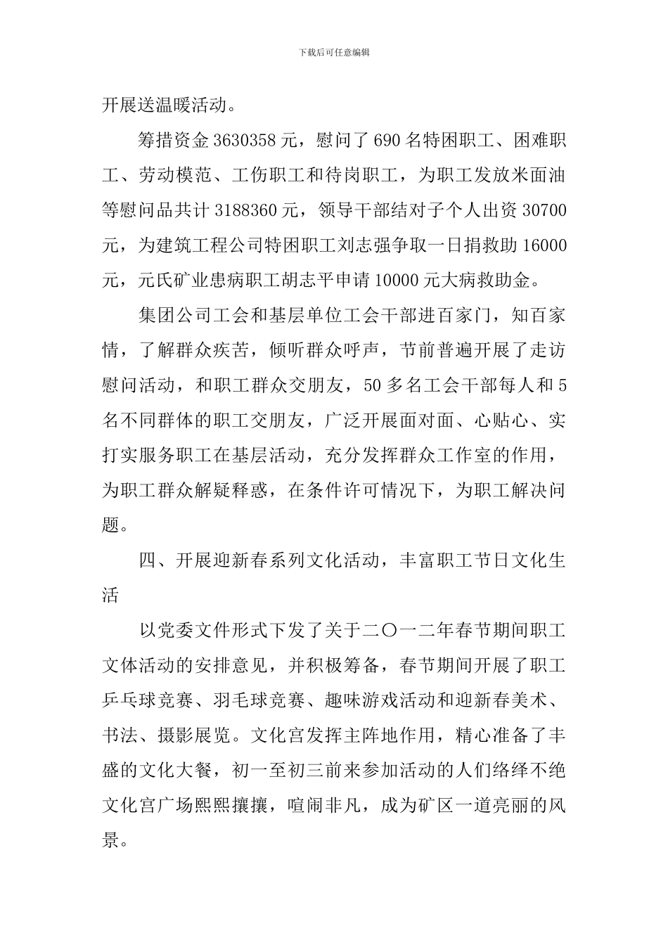 工会主席会议上的讲话稿_第3页