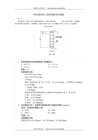一级注册结构工程师基础考试真题