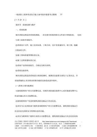 一级消防工程师考试综合能力备考指导重要考点整理77