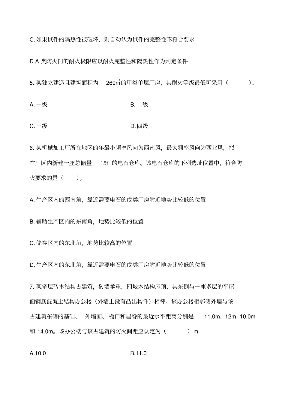 一级消防工程师考试真题_第2页